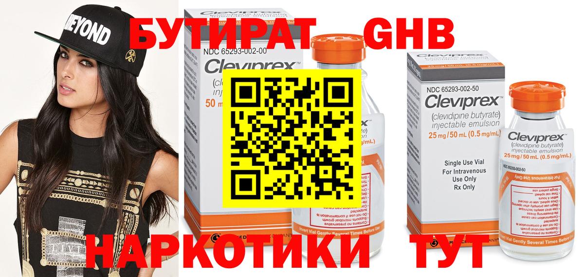 БУТИРАТ буратино Качканар