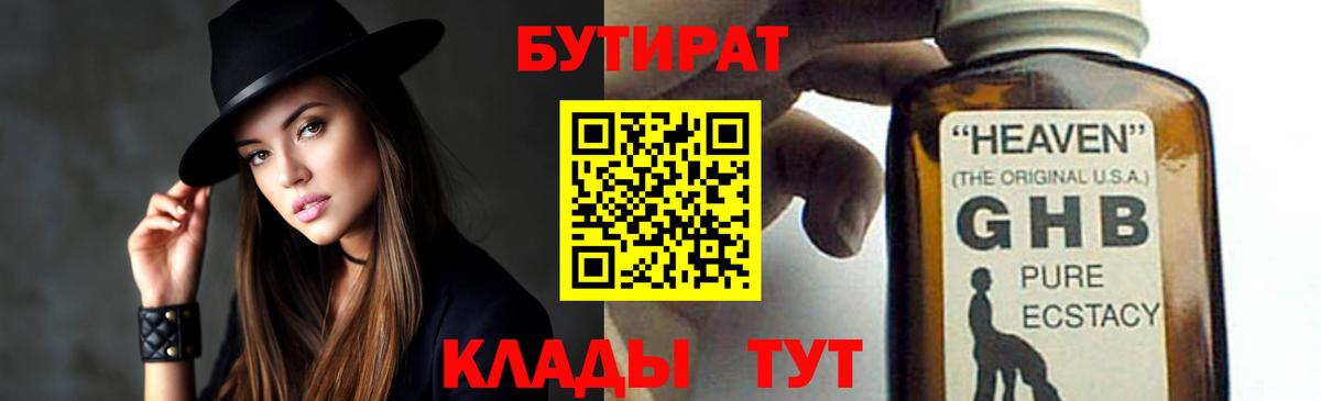 Бутират 99%  Вход с VPN  Качканар 