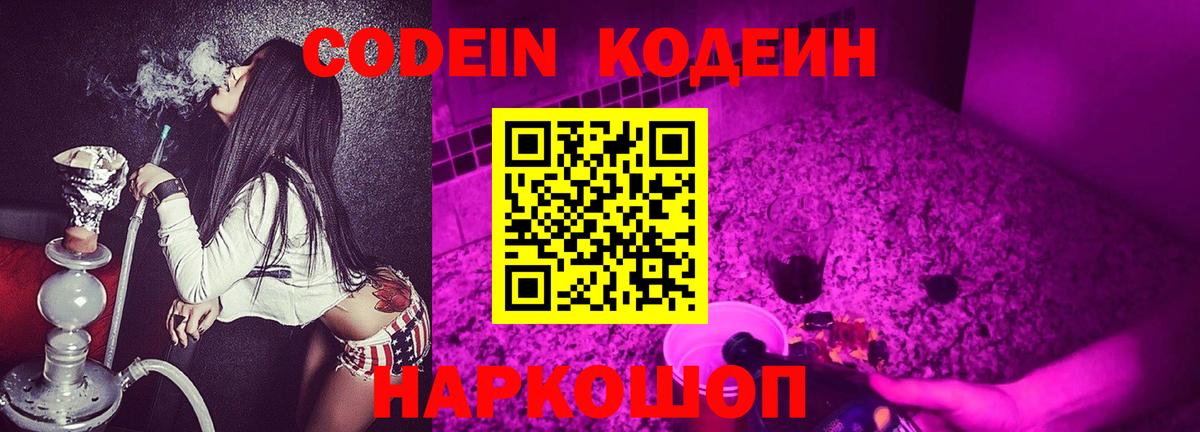 Кодеин напиток Lean (лин)  Вход с VPN  наркотики  Codein напиток Lean (лин)  Качканар 