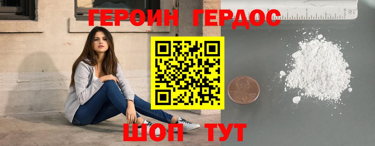 ГЕРОИН герыч Качканар