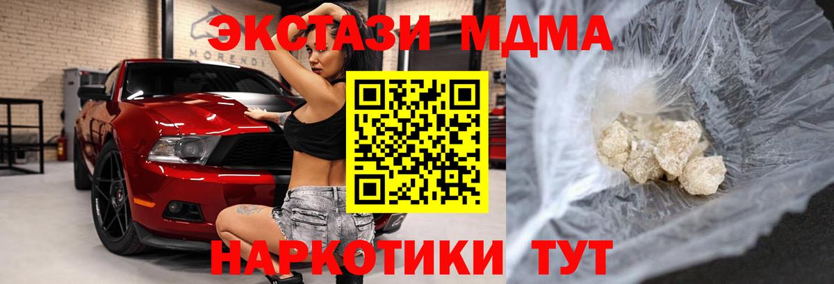 МДМА  МДМА молли  Вход с VPN  Качканар 