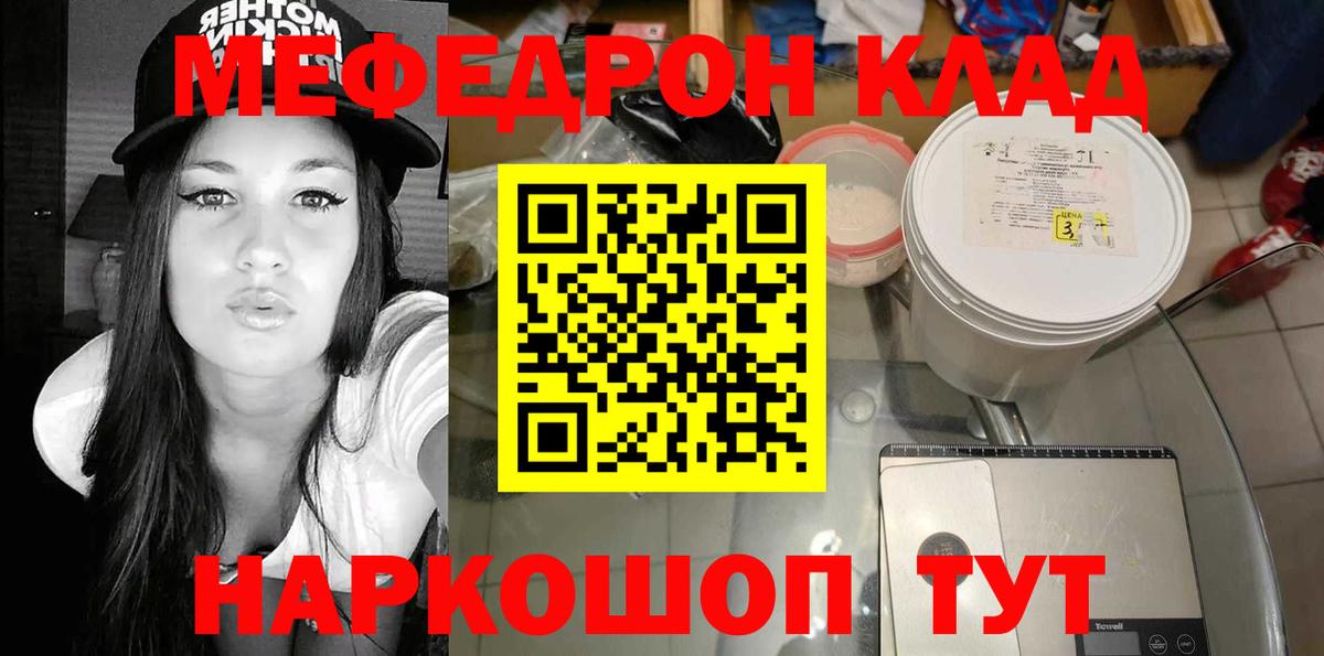 Меф мяу мяу кристаллы Качканар